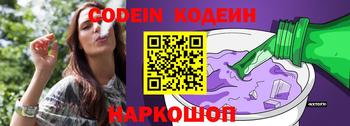 Ефремов  Codein Purple Drank  Вход с VPN 